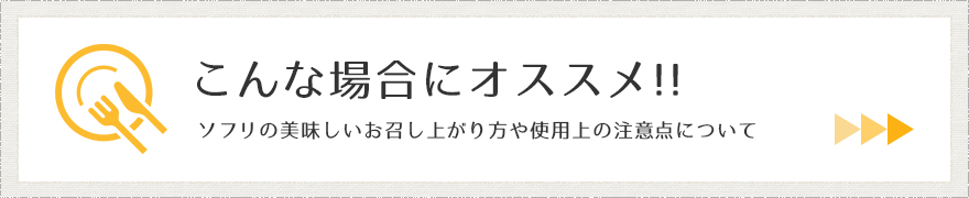 こんな場合にオススメ!!