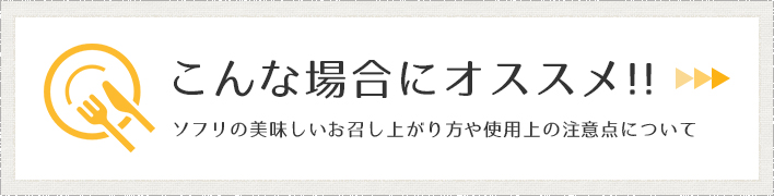 こんな場合にオススメ!!